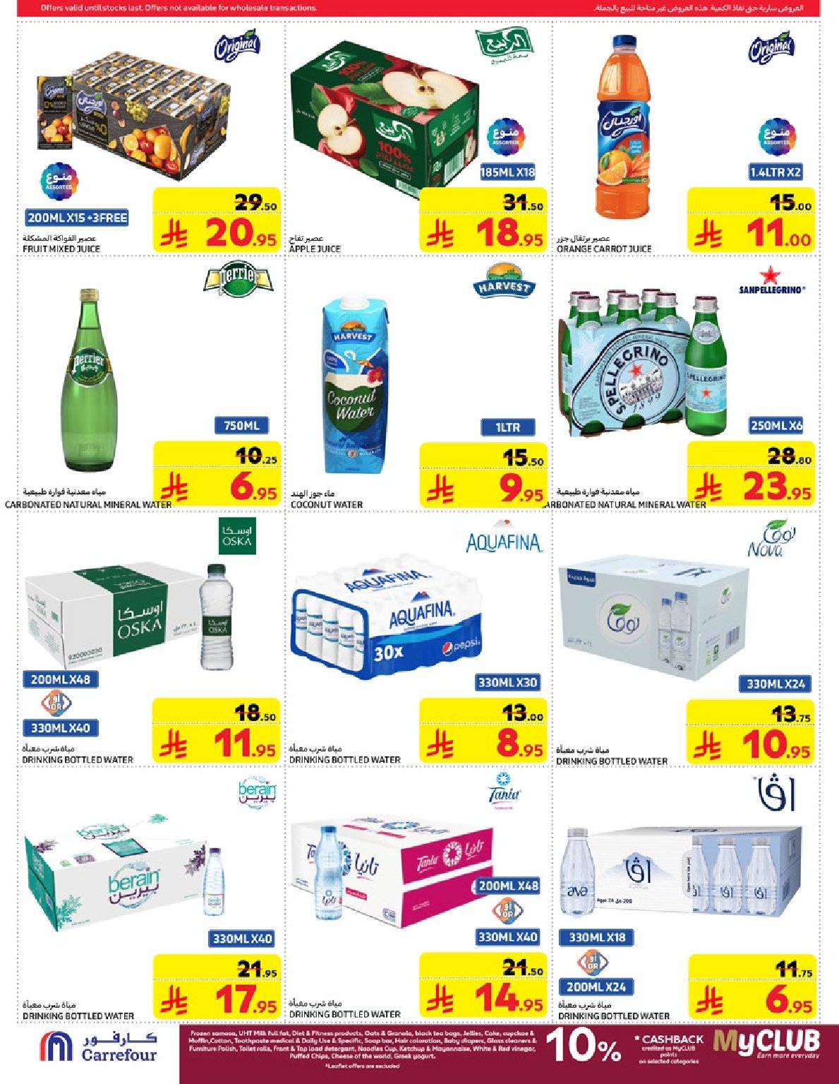 carrefour-saudi offers from 19mar to 25mar 2025 عروض كارفور السعودية من 19 مارس حتى 25 مارس 2025 صفحة رقم 22